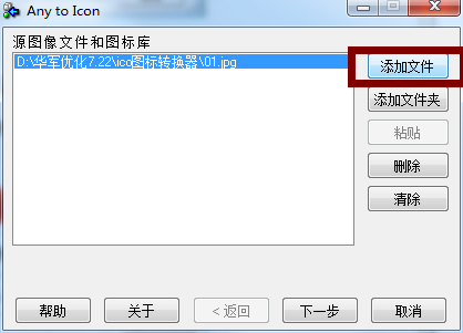 ICO图标转换器