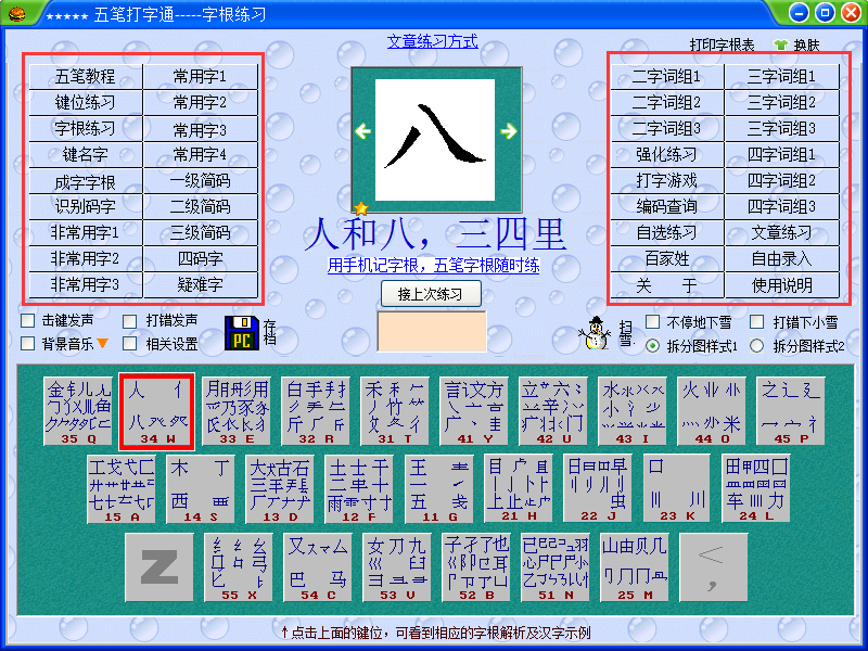 五笔打字通2025