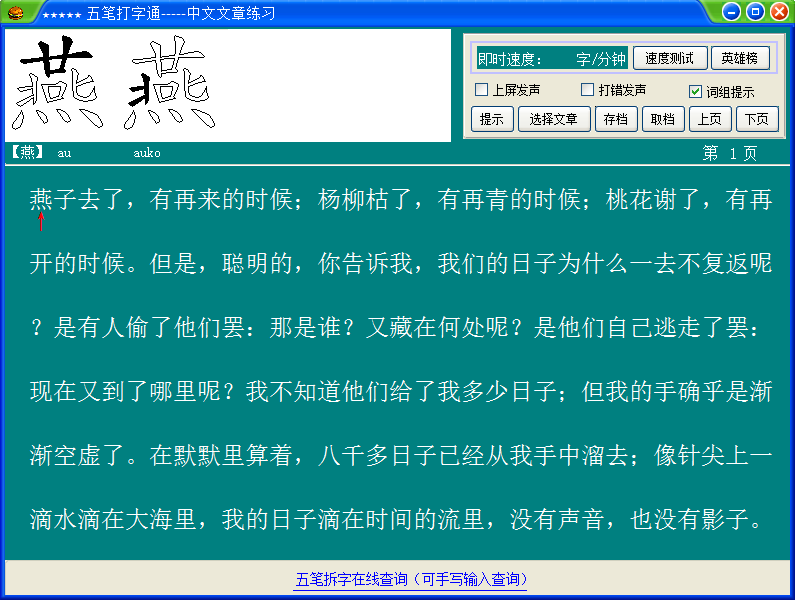 五笔打字通2025