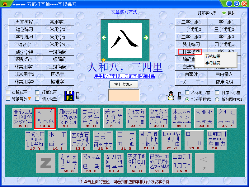 五笔打字通2025