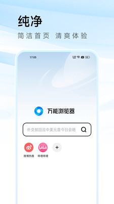 万能浏览器APP