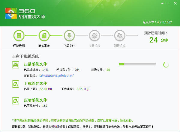 360重装大师