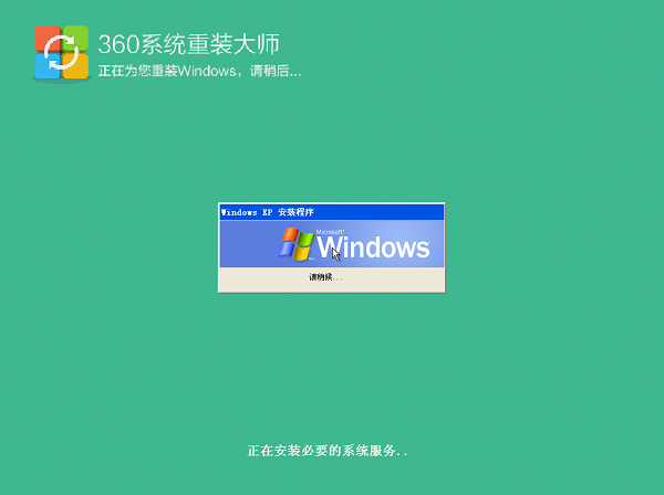 360重装大师