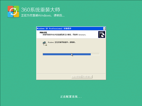 360重装大师
