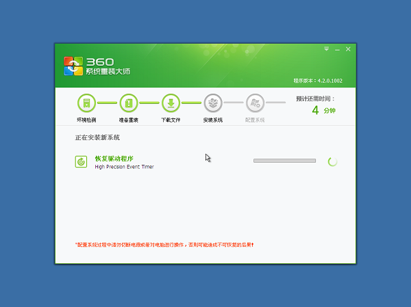 360重装大师