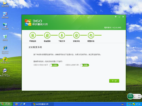 360重装大师