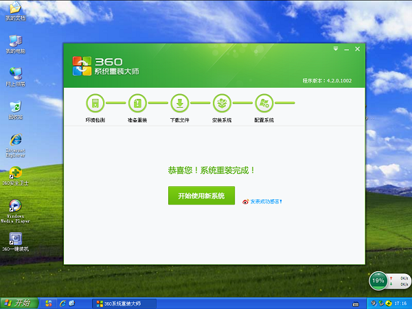 360重装大师