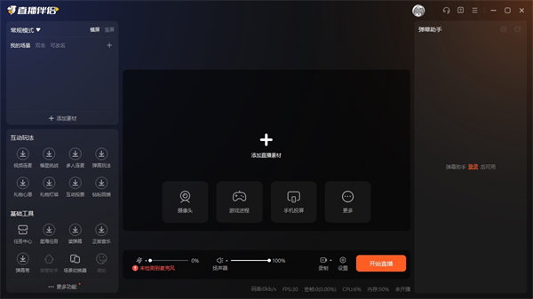 斗鱼直播伴侣PC电脑版