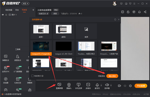 斗鱼直播伴侣PC电脑版