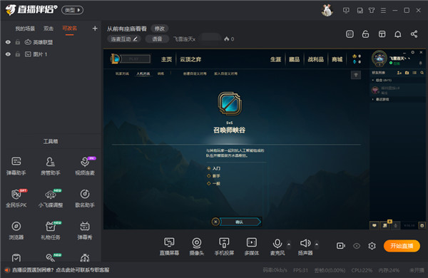 斗鱼直播伴侣PC电脑版
