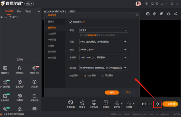 斗鱼直播伴侣PC电脑版