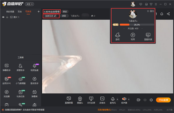 斗鱼直播伴侣PC电脑版