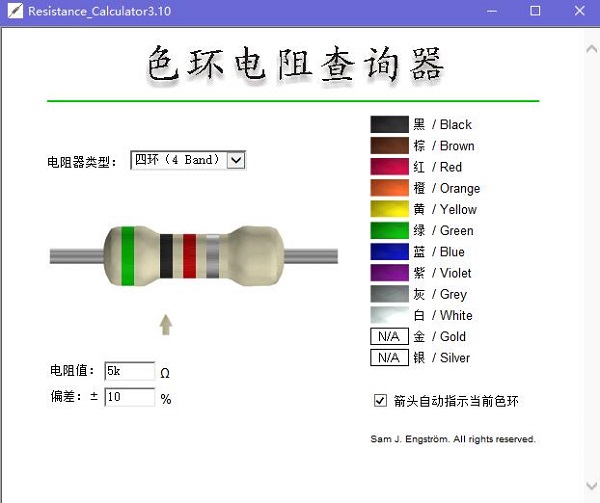 色环电阻查询器2025