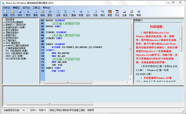 Masm for Windows汇编编译器