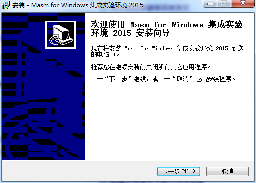 Masm for Windows汇编编译器