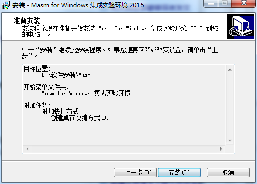 Masm for Windows汇编编译器