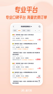 趣代练APP