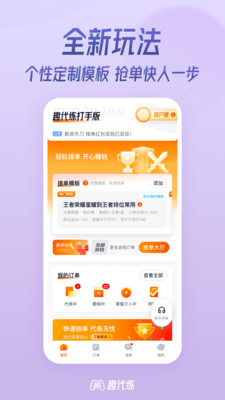 趣代练APP