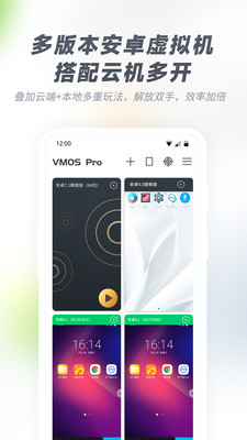 VMOS虚拟机APP