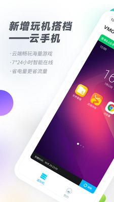 VMOS虚拟机APP