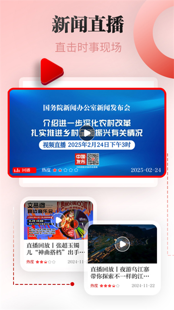 天眼新闻官方版
