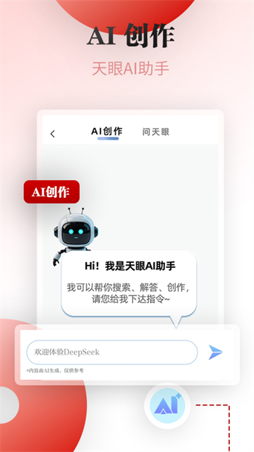 天眼新闻官方版