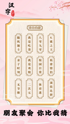 汉字找茬王免广告版