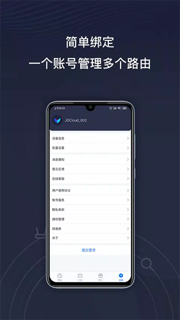 京东云无线宝app