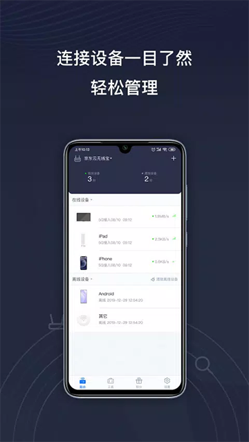 京东云无线宝app