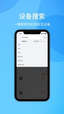 京东云无线宝路由器APP