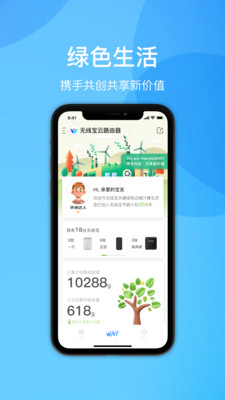 京东云无线宝路由器APP