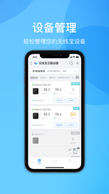 京东云无线宝路由器APP