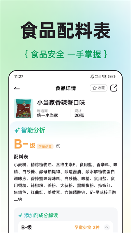 配料查app