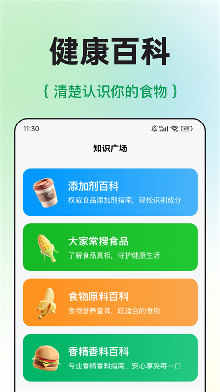 配料查app