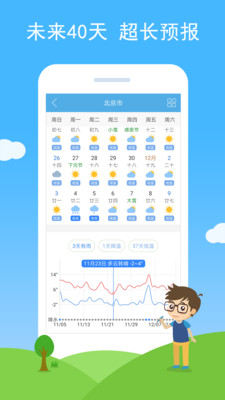 七彩天气预报免费版
