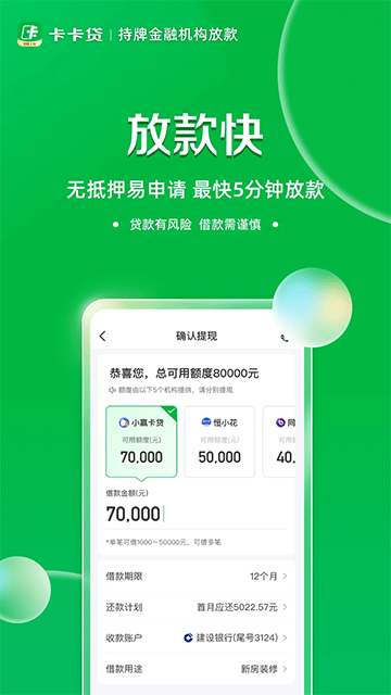 维信卡卡贷app