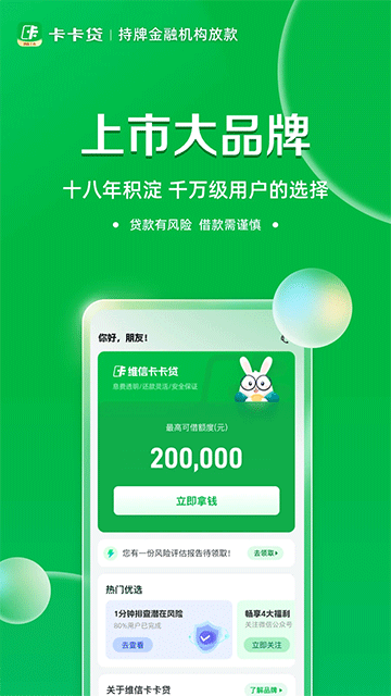 维信卡卡贷app