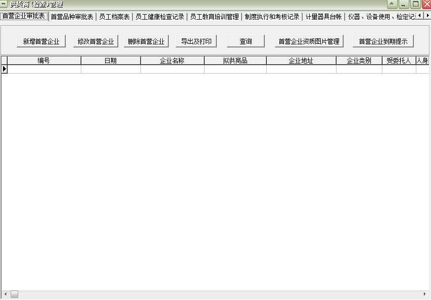 易达医疗器械管理软件