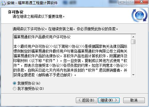 福莱一点通电脑版2025