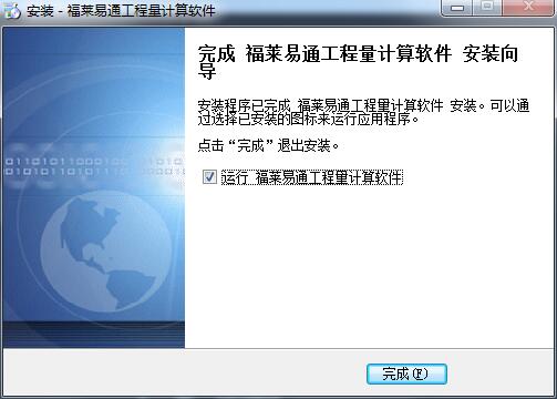 福莱一点通电脑版2025