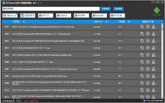 BTSearch(BT搜索工具)