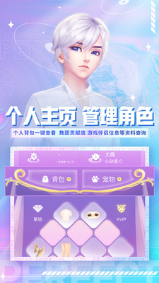 炫舞小灵通APP