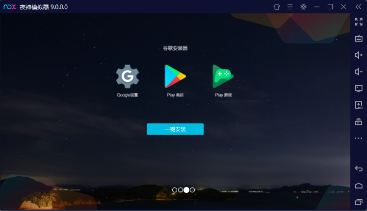 夜神安卓模拟器绿色去广告版