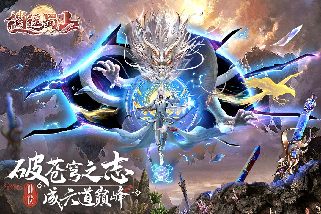蜀境传说官方版
