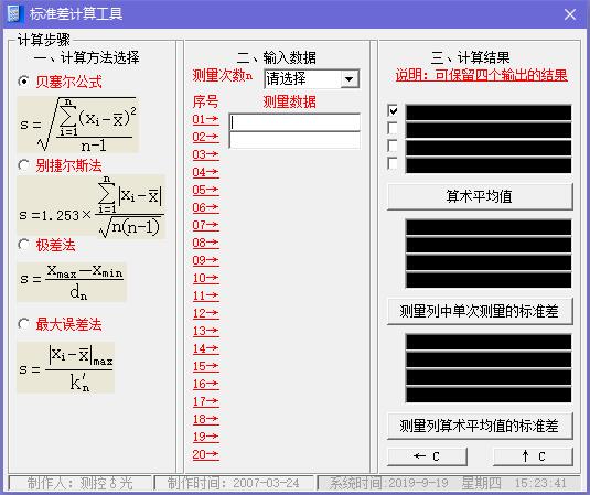 标准差计算工具2025