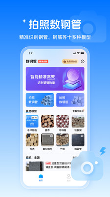 数钢管APP
