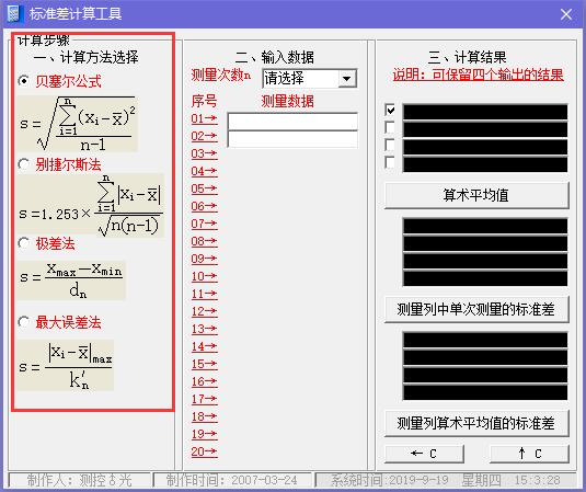 标准差计算工具2025