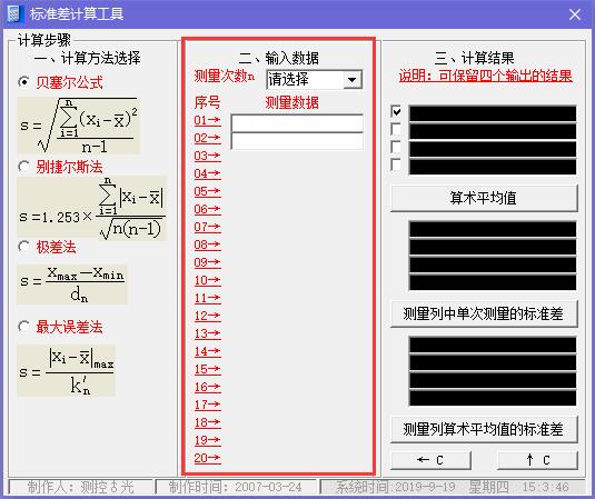 标准差计算工具2025