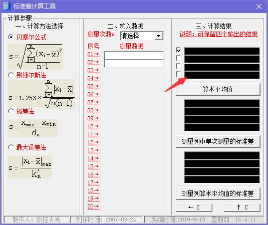 标准差计算工具2025