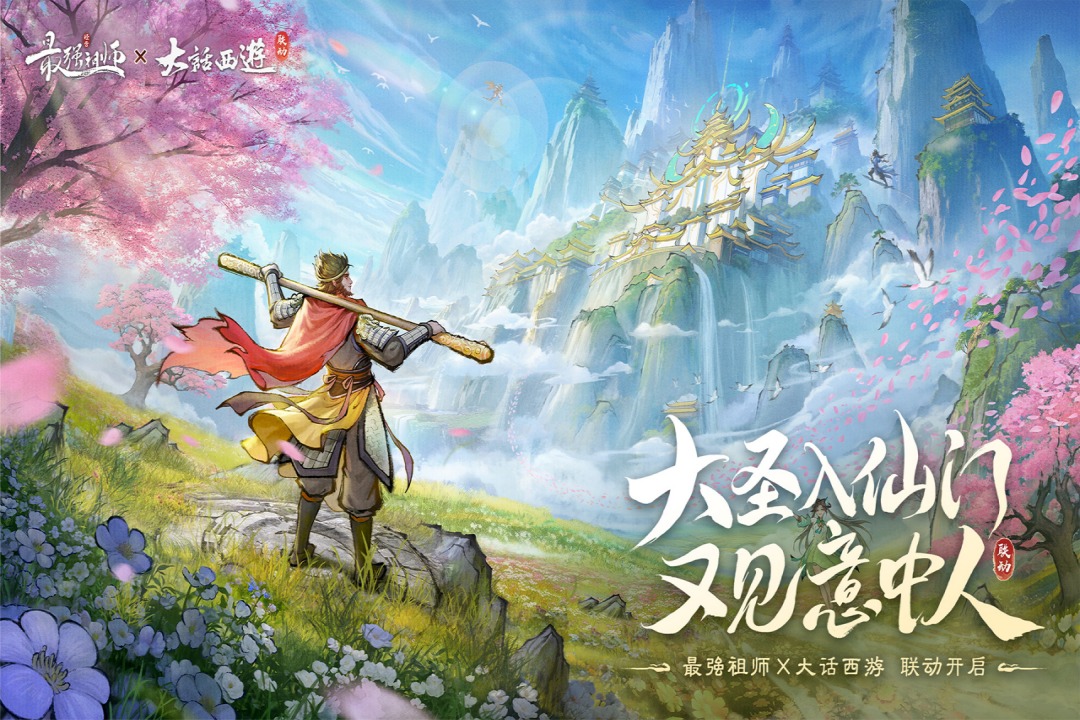 最强祖师官方版